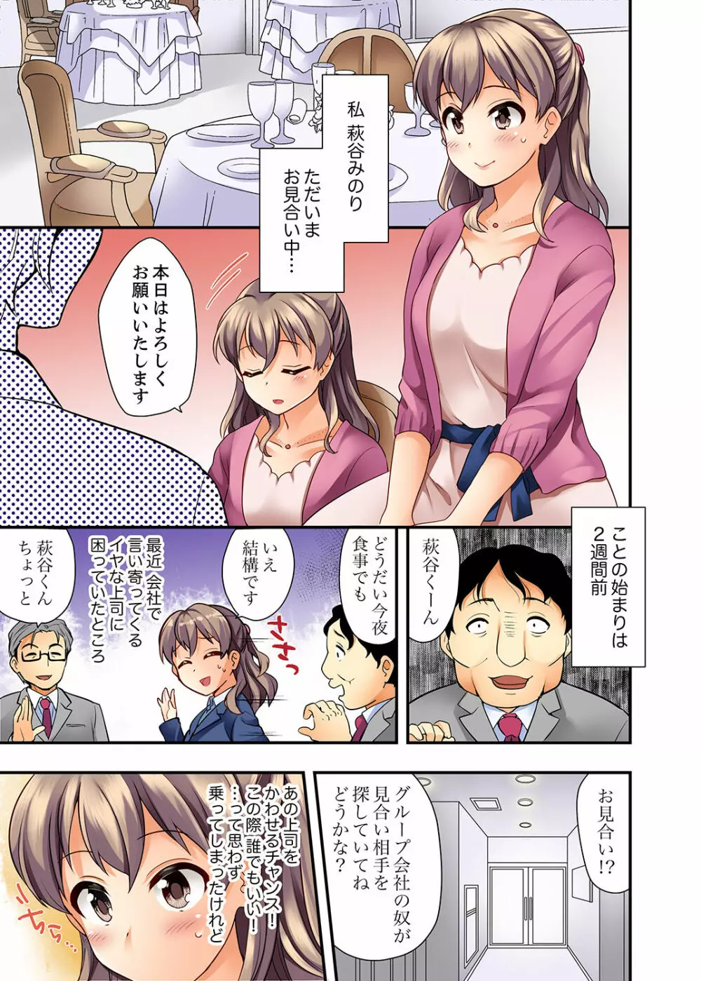27歳で制服エッチ!? 同僚がこんなにド変態だなんて…【完全版】 Page.5