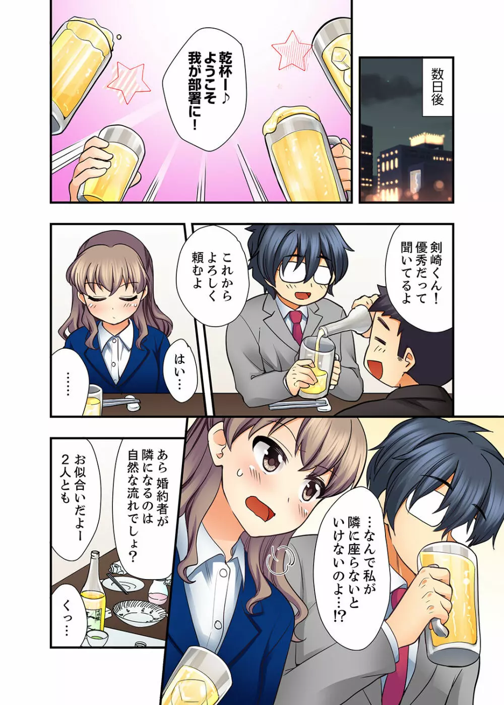27歳で制服エッチ!? 同僚がこんなにド変態だなんて…【完全版】 Page.54