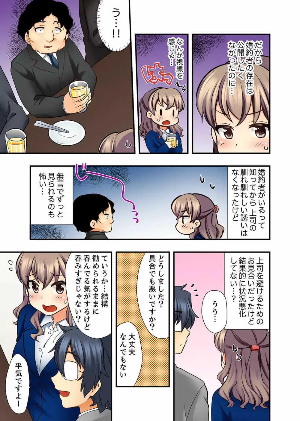 27歳で制服エッチ!? 同僚がこんなにド変態だなんて…【完全版】 Page.55