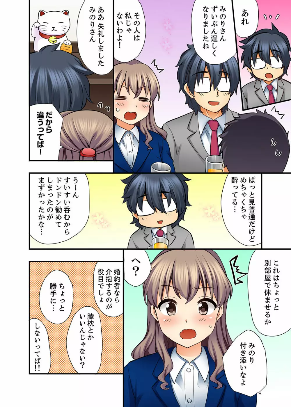27歳で制服エッチ!? 同僚がこんなにド変態だなんて…【完全版】 Page.56