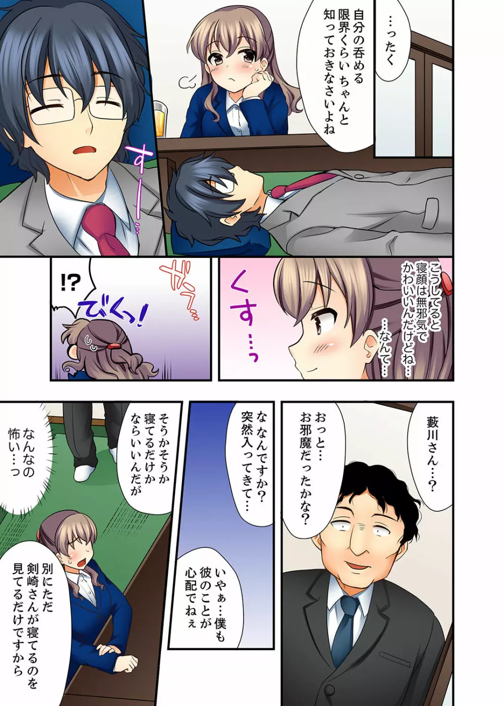 27歳で制服エッチ!? 同僚がこんなにド変態だなんて…【完全版】 Page.57