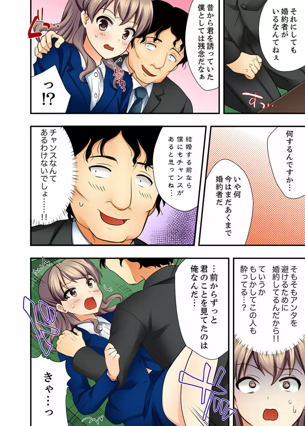 27歳で制服エッチ!? 同僚がこんなにド変態だなんて…【完全版】 Page.58