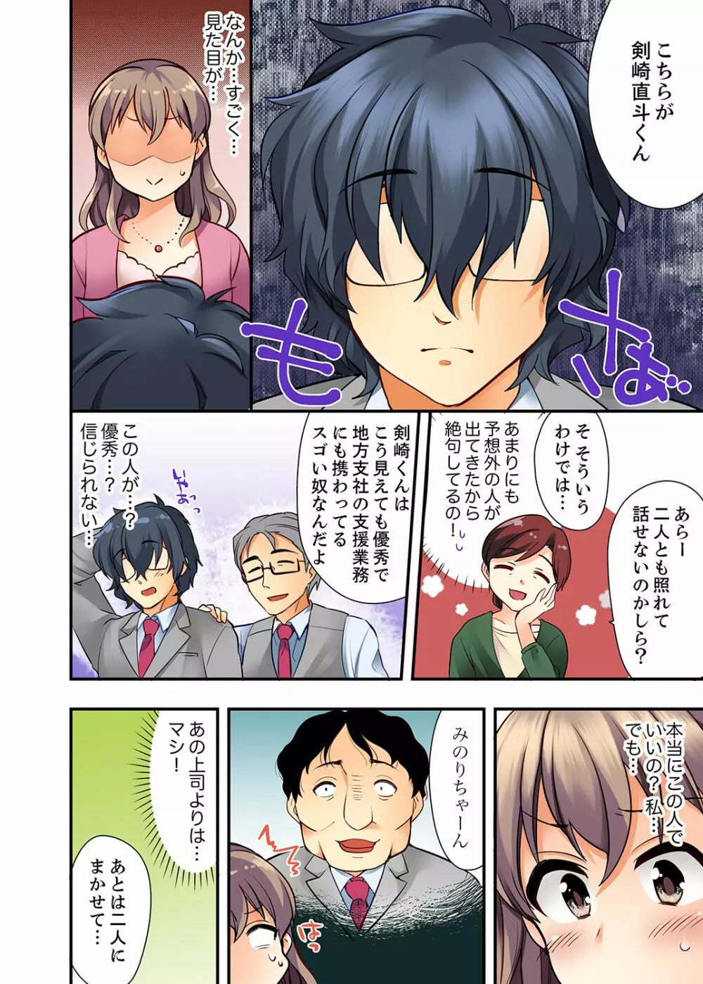 27歳で制服エッチ!? 同僚がこんなにド変態だなんて…【完全版】 Page.6