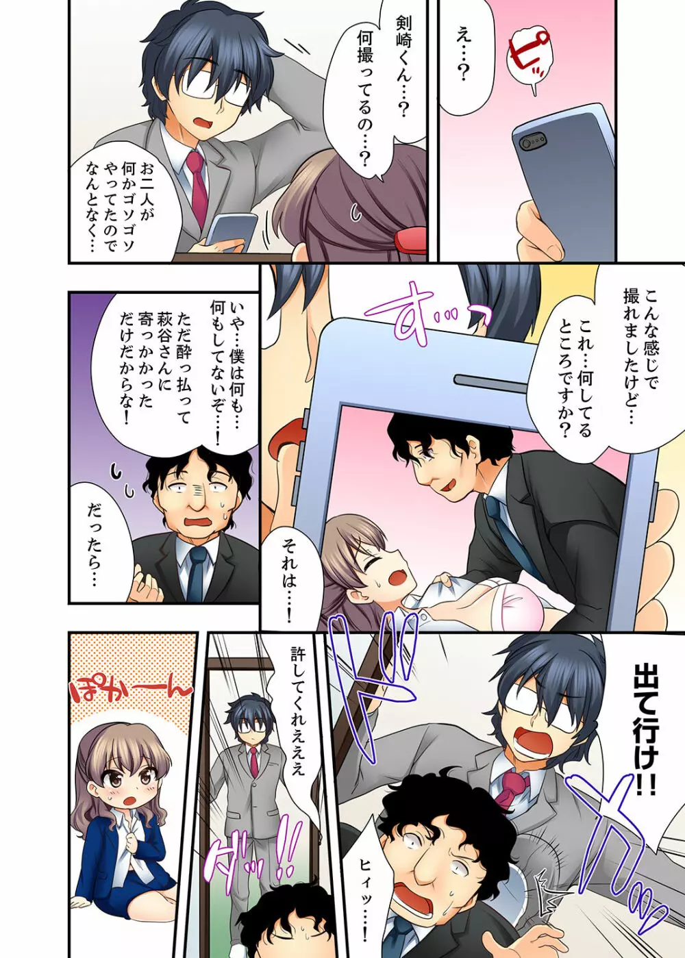 27歳で制服エッチ!? 同僚がこんなにド変態だなんて…【完全版】 Page.60