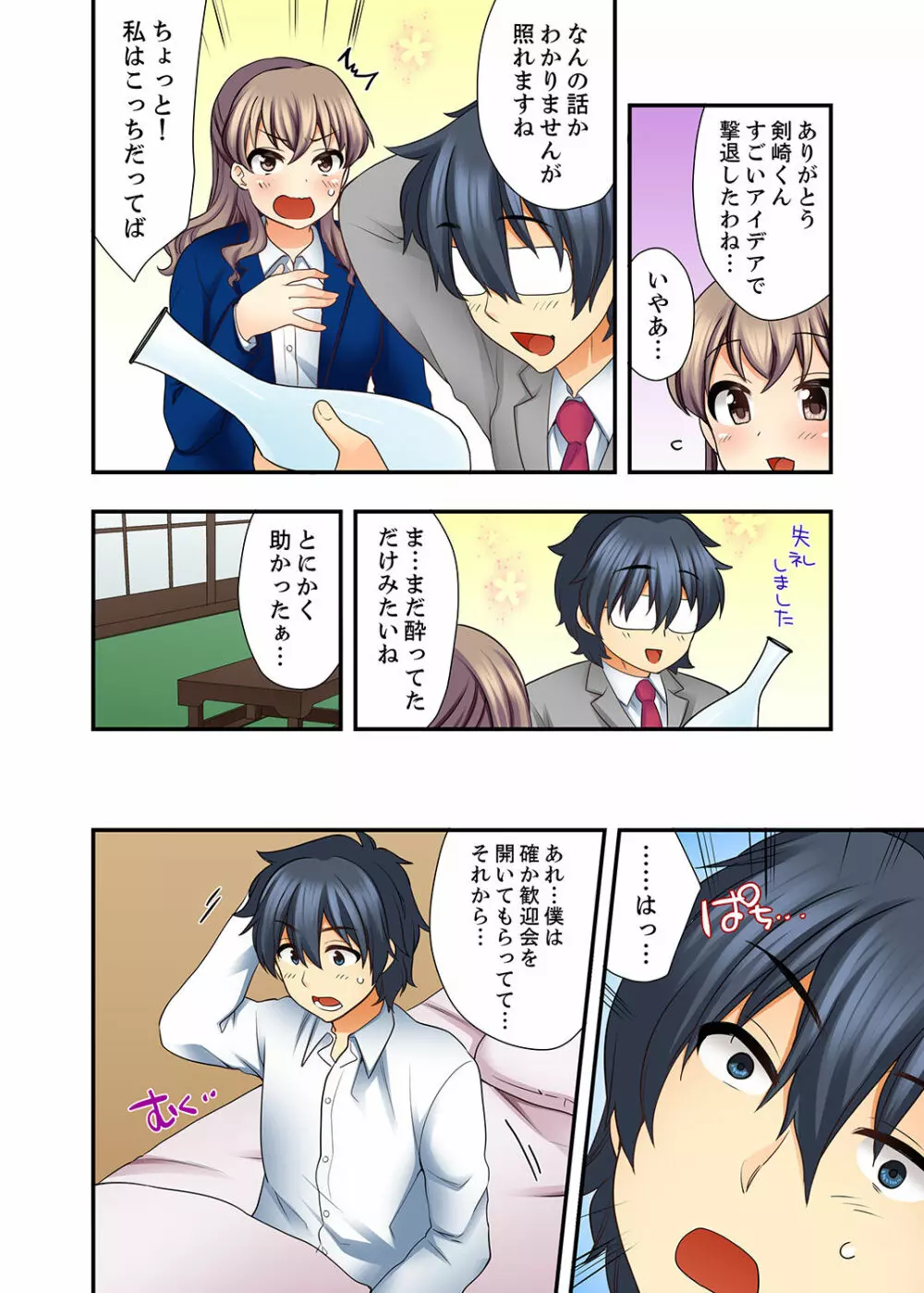 27歳で制服エッチ!? 同僚がこんなにド変態だなんて…【完全版】 Page.61