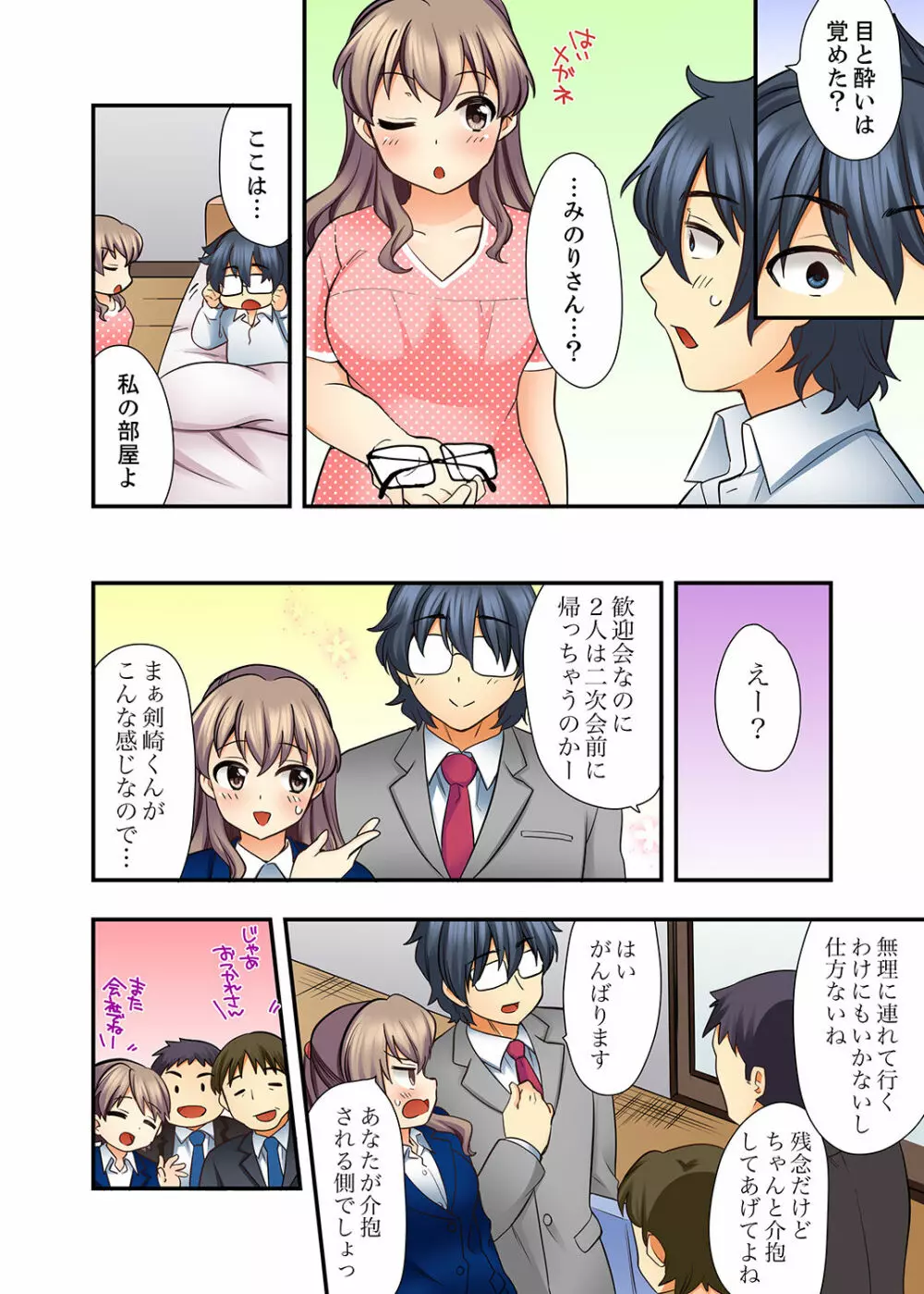 27歳で制服エッチ!? 同僚がこんなにド変態だなんて…【完全版】 Page.62