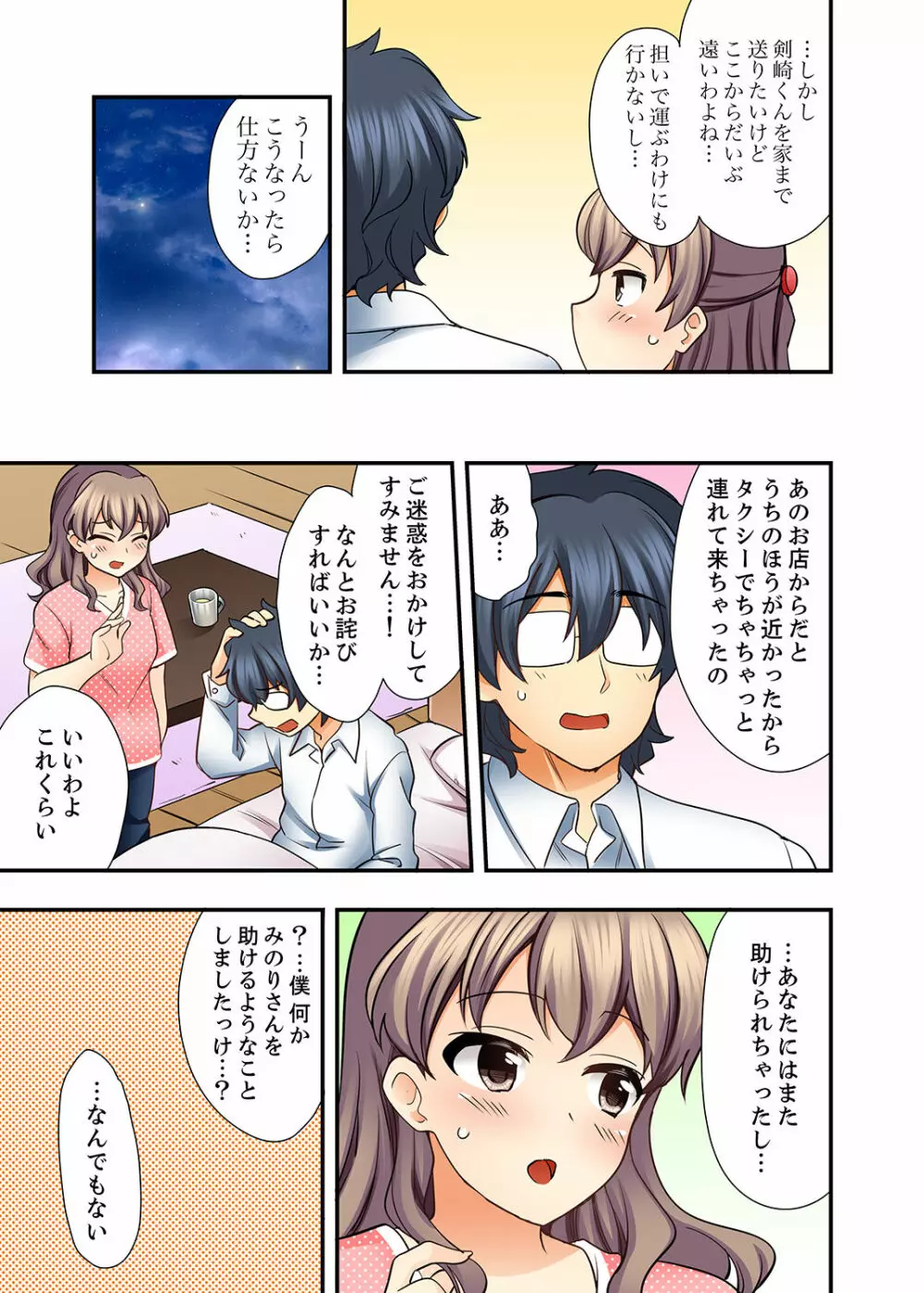 27歳で制服エッチ!? 同僚がこんなにド変態だなんて…【完全版】 Page.63