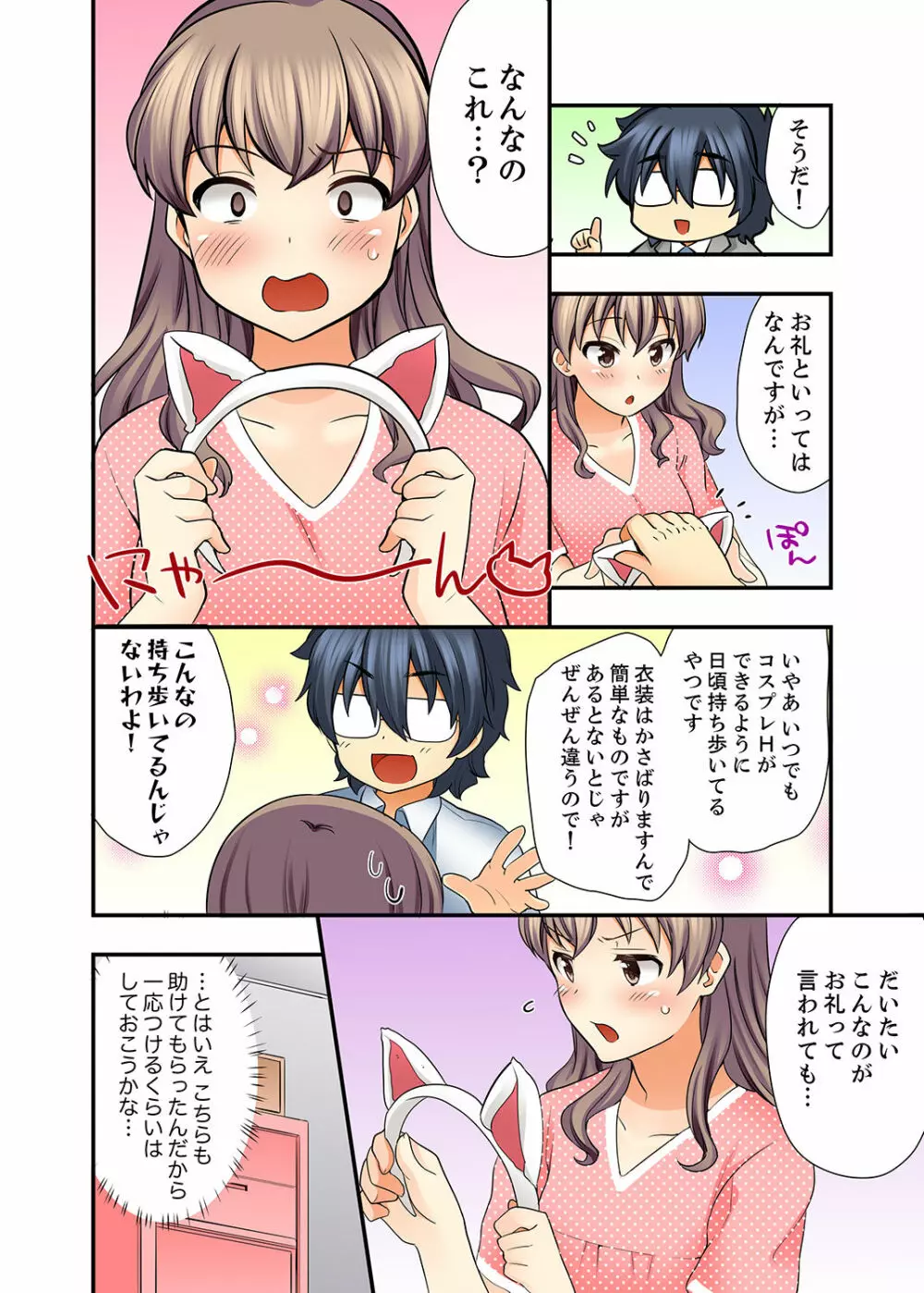 27歳で制服エッチ!? 同僚がこんなにド変態だなんて…【完全版】 Page.64