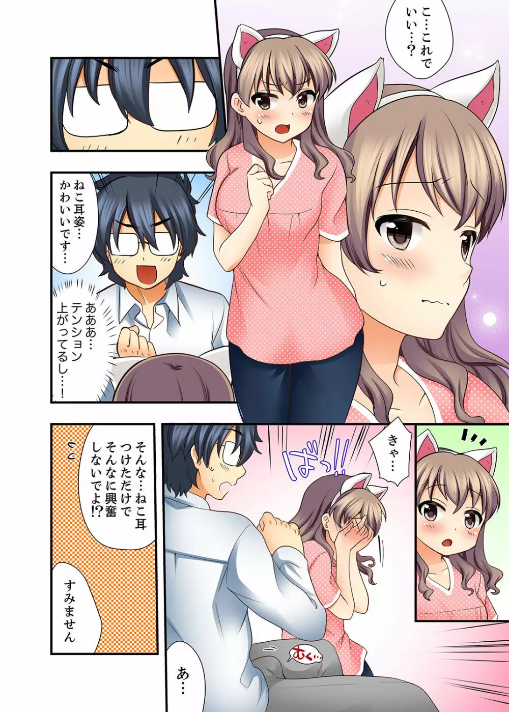 27歳で制服エッチ!? 同僚がこんなにド変態だなんて…【完全版】 Page.65