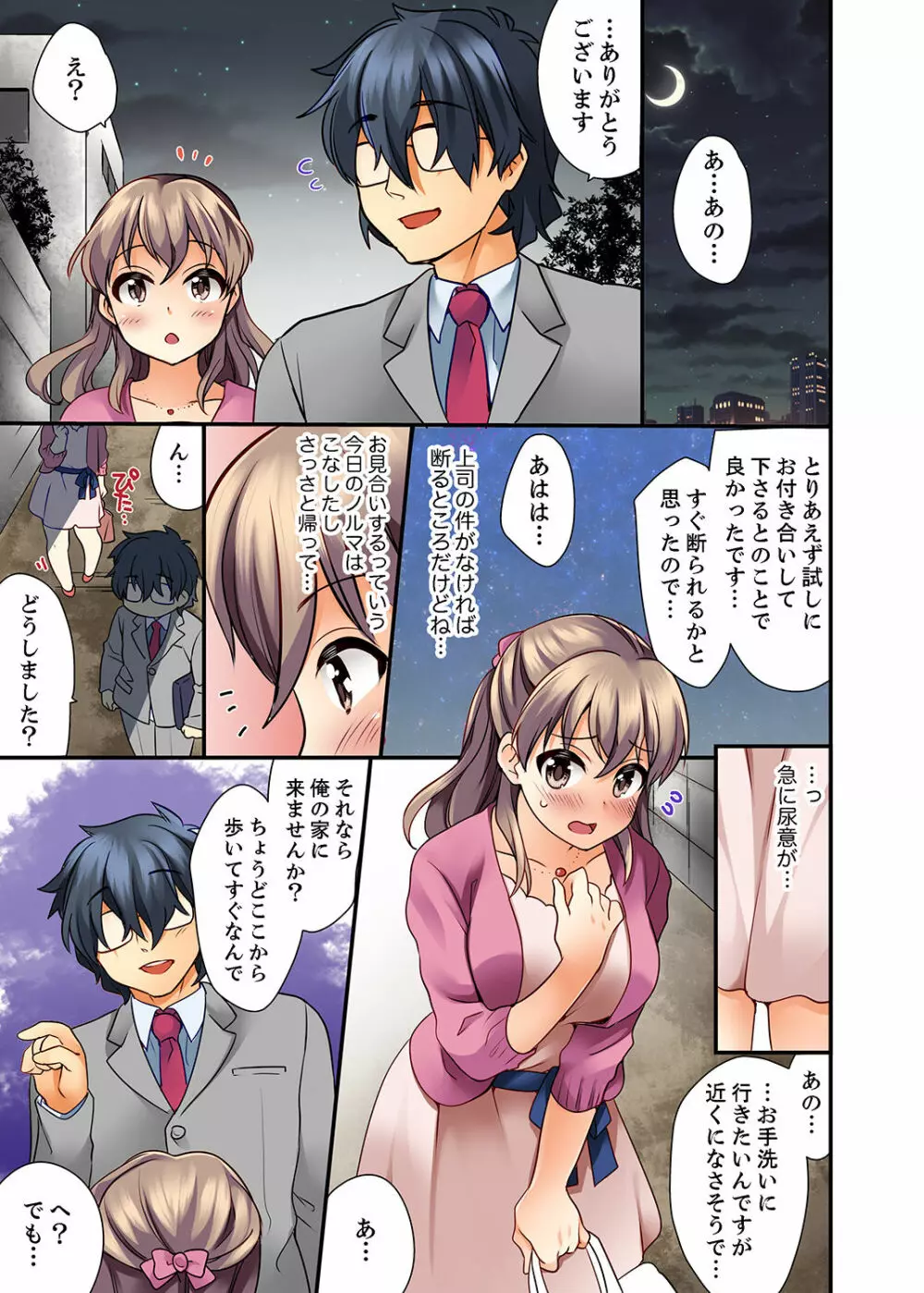27歳で制服エッチ!? 同僚がこんなにド変態だなんて…【完全版】 Page.7