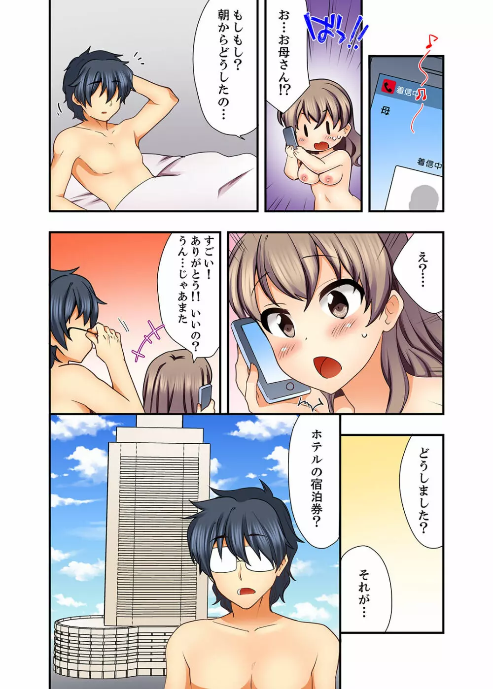 27歳で制服エッチ!? 同僚がこんなにド変態だなんて…【完全版】 Page.76