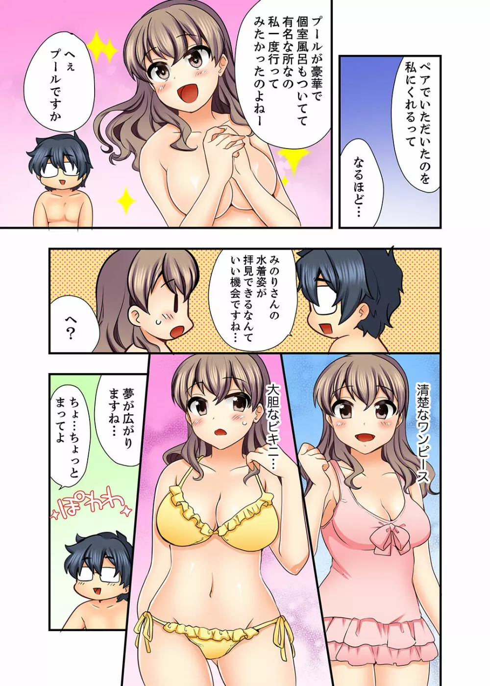 27歳で制服エッチ!? 同僚がこんなにド変態だなんて…【完全版】 Page.77