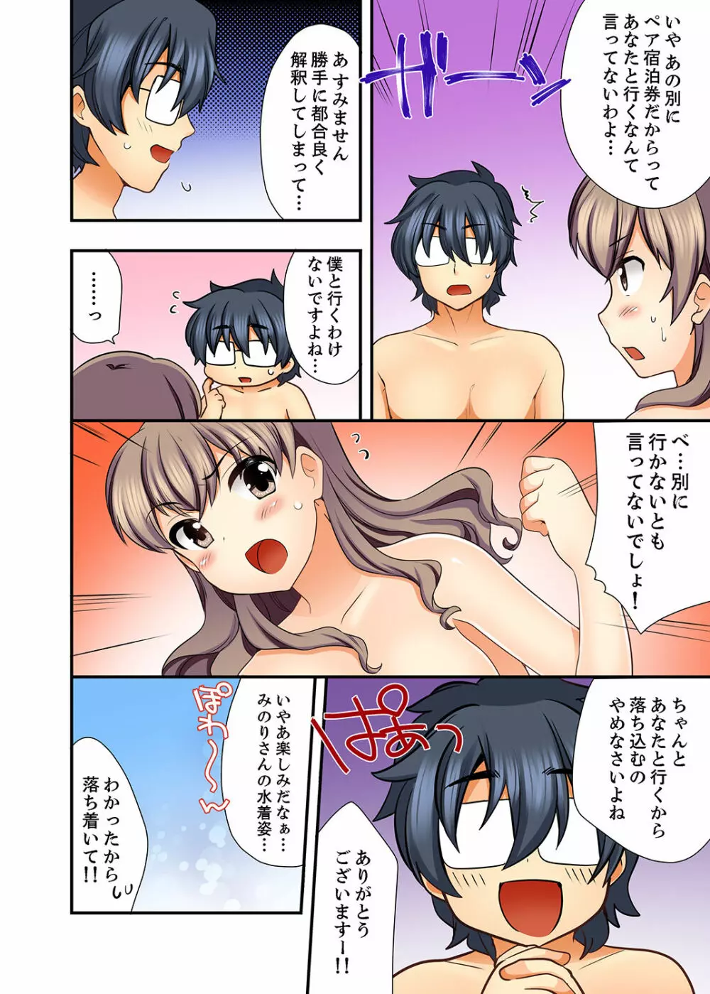 27歳で制服エッチ!? 同僚がこんなにド変態だなんて…【完全版】 Page.78