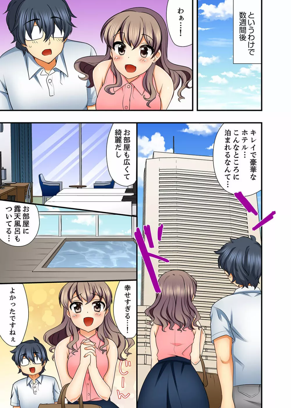 27歳で制服エッチ!? 同僚がこんなにド変態だなんて…【完全版】 Page.79
