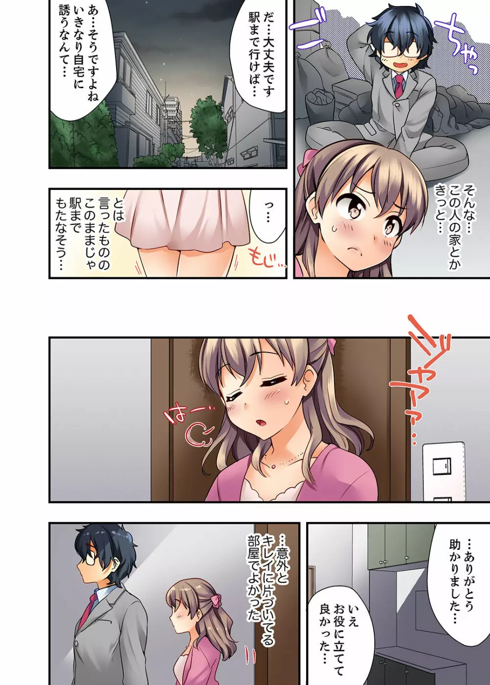 27歳で制服エッチ!? 同僚がこんなにド変態だなんて…【完全版】 Page.8