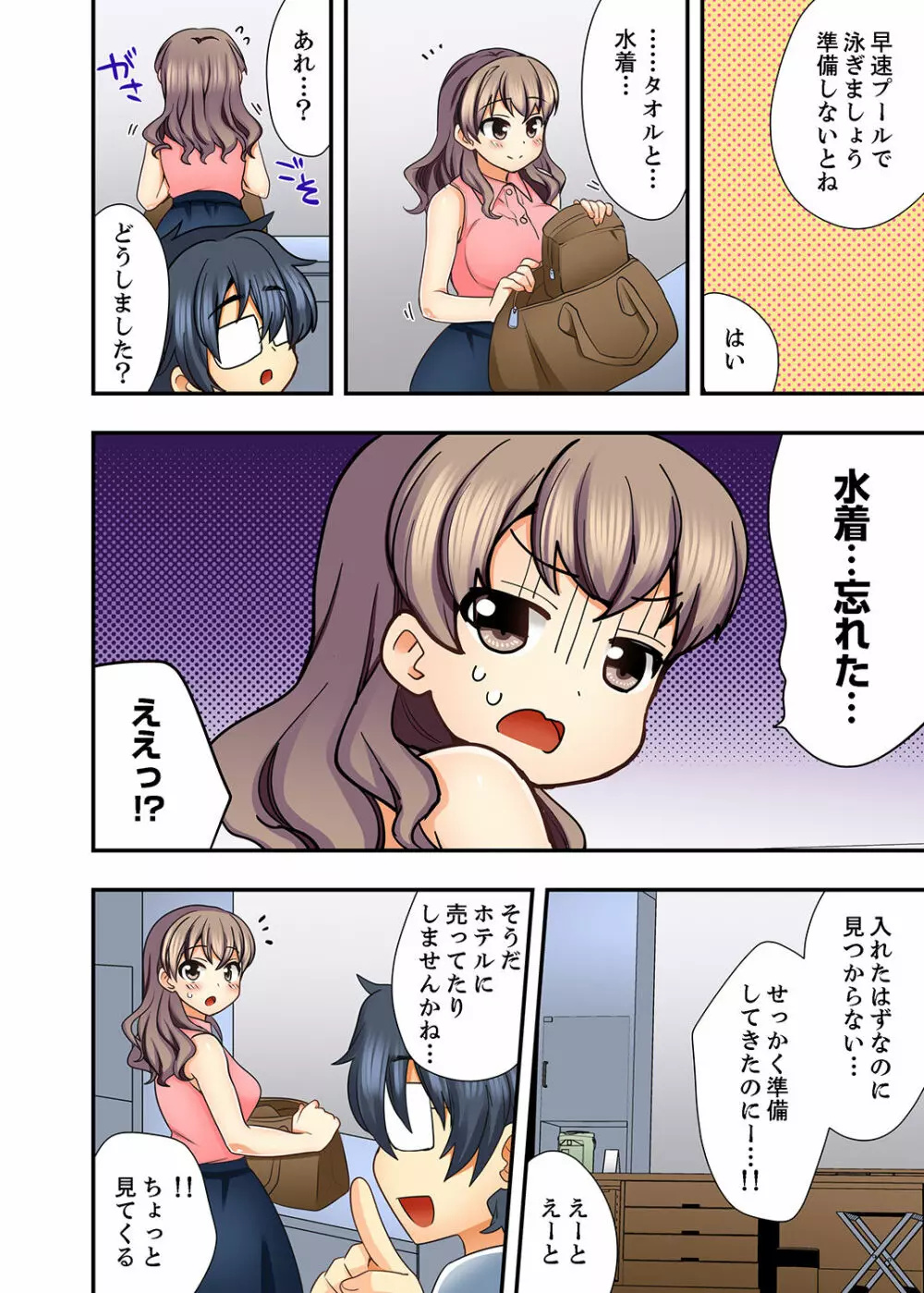 27歳で制服エッチ!? 同僚がこんなにド変態だなんて…【完全版】 Page.80