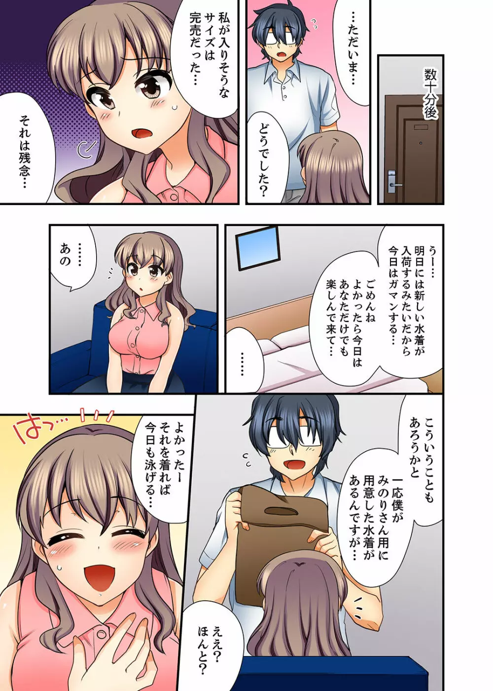 27歳で制服エッチ!? 同僚がこんなにド変態だなんて…【完全版】 Page.81