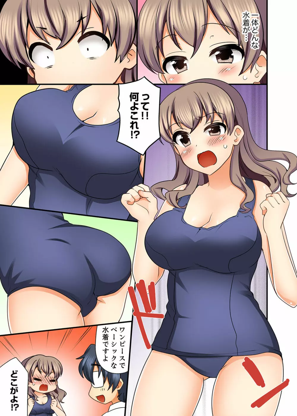 27歳で制服エッチ!? 同僚がこんなにド変態だなんて…【完全版】 Page.83