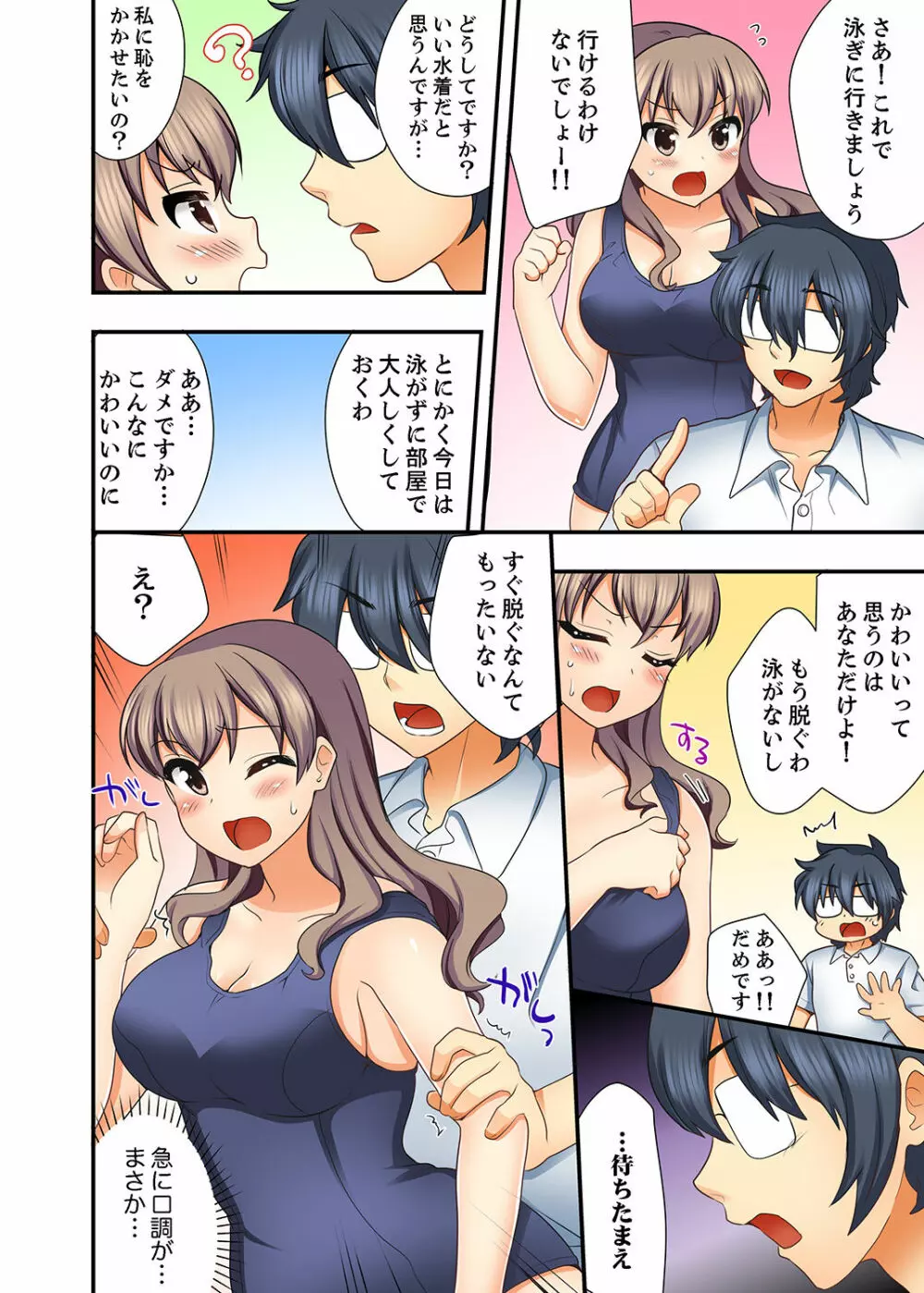 27歳で制服エッチ!? 同僚がこんなにド変態だなんて…【完全版】 Page.84