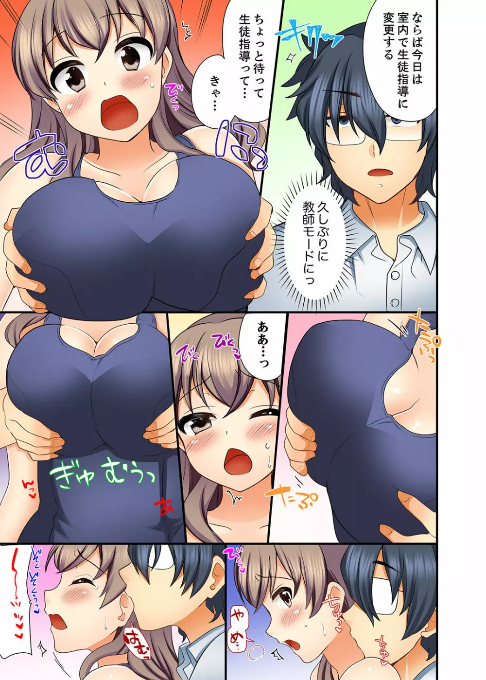 27歳で制服エッチ!? 同僚がこんなにド変態だなんて…【完全版】 Page.85
