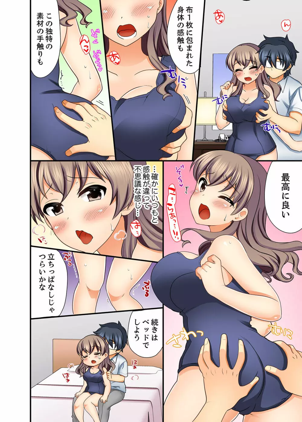 27歳で制服エッチ!? 同僚がこんなにド変態だなんて…【完全版】 Page.86