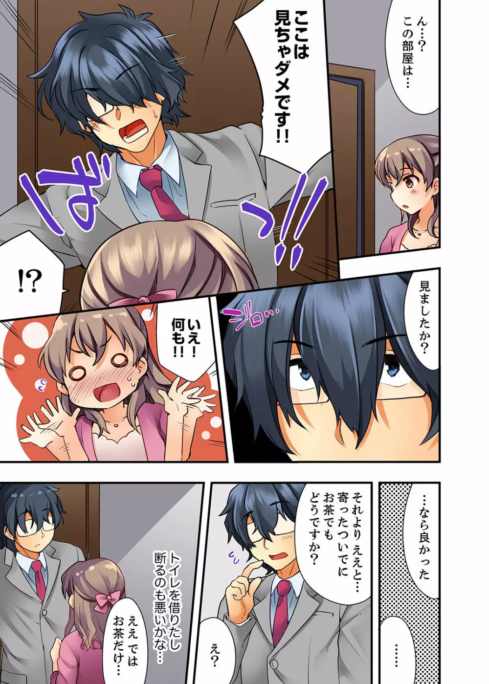 27歳で制服エッチ!? 同僚がこんなにド変態だなんて…【完全版】 Page.9