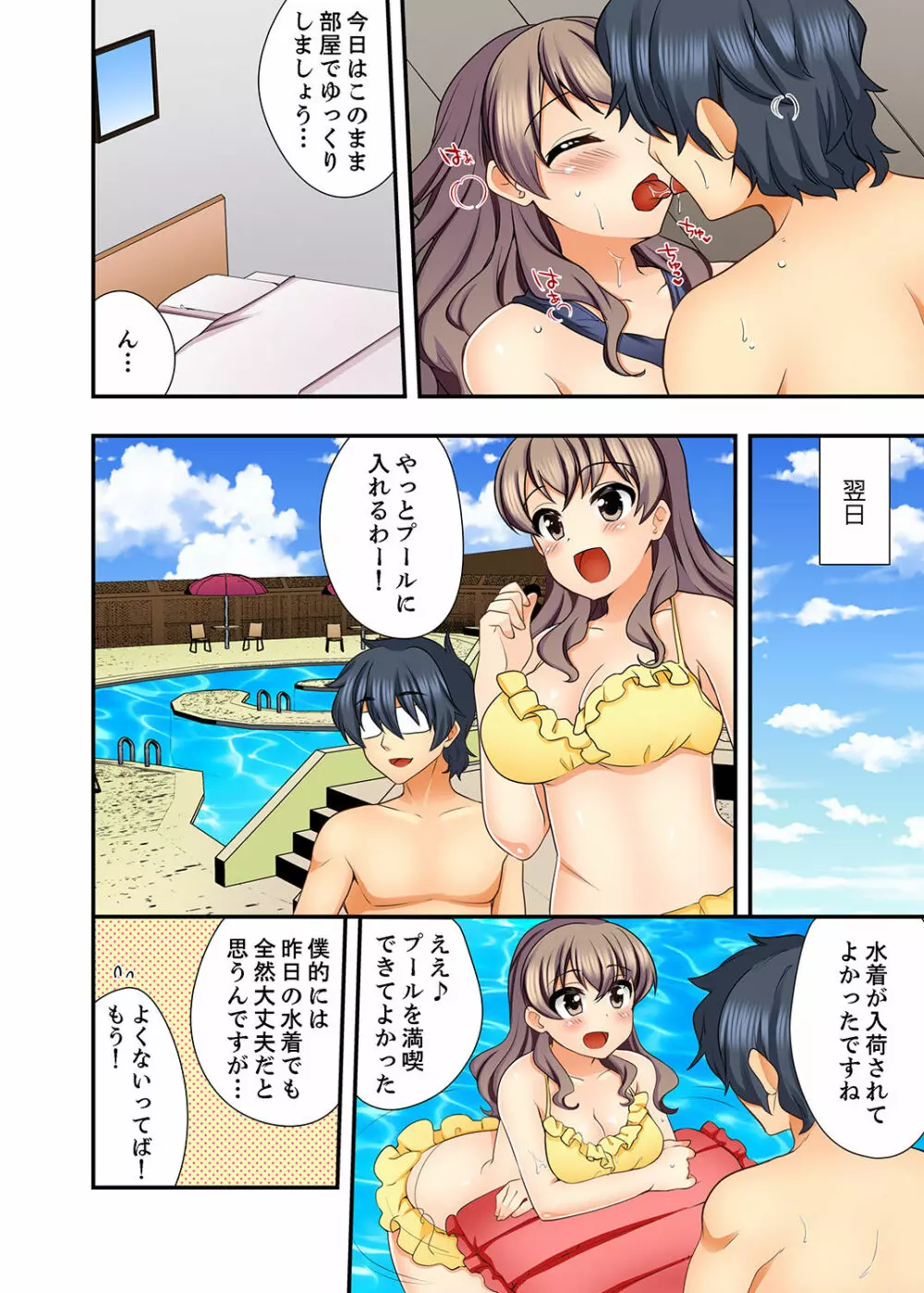 27歳で制服エッチ!? 同僚がこんなにド変態だなんて…【完全版】 Page.98