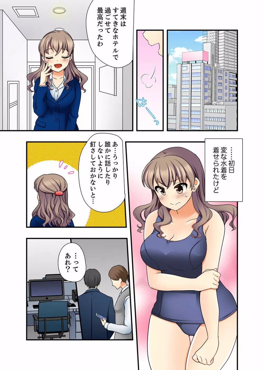 27歳で制服エッチ!? 同僚がこんなにド変態だなんて…【完全版】 Page.99