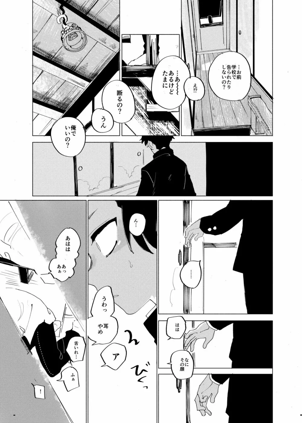 スキマちゅういほう Page.14