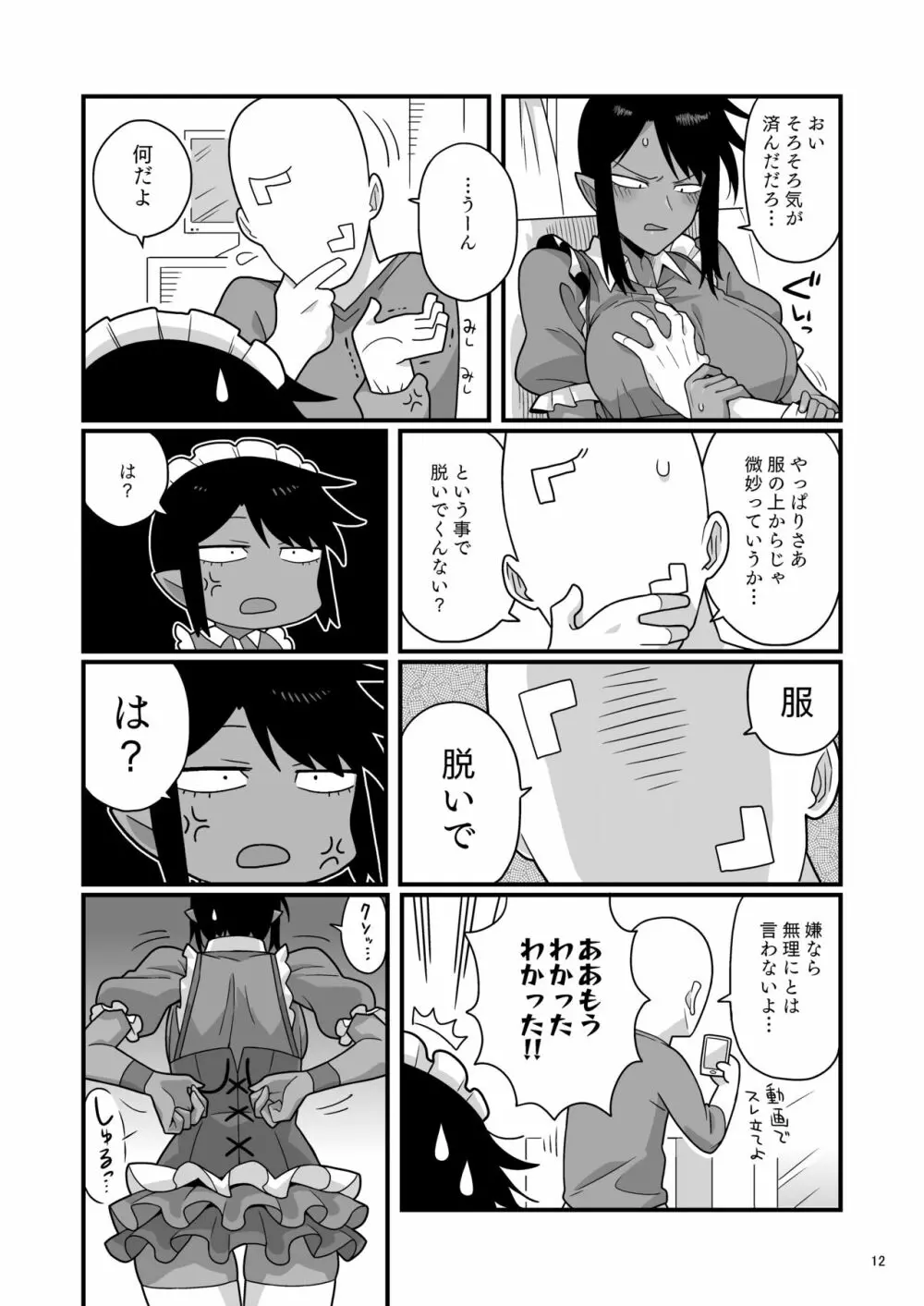 くちわるいさんの弱みを握って色々させてもらう本 Page.11