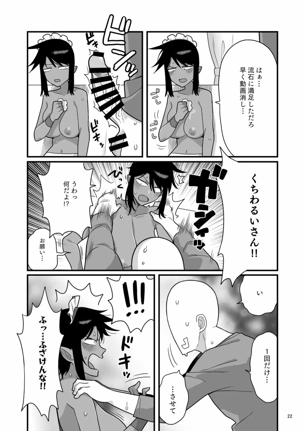 くちわるいさんの弱みを握って色々させてもらう本 Page.21