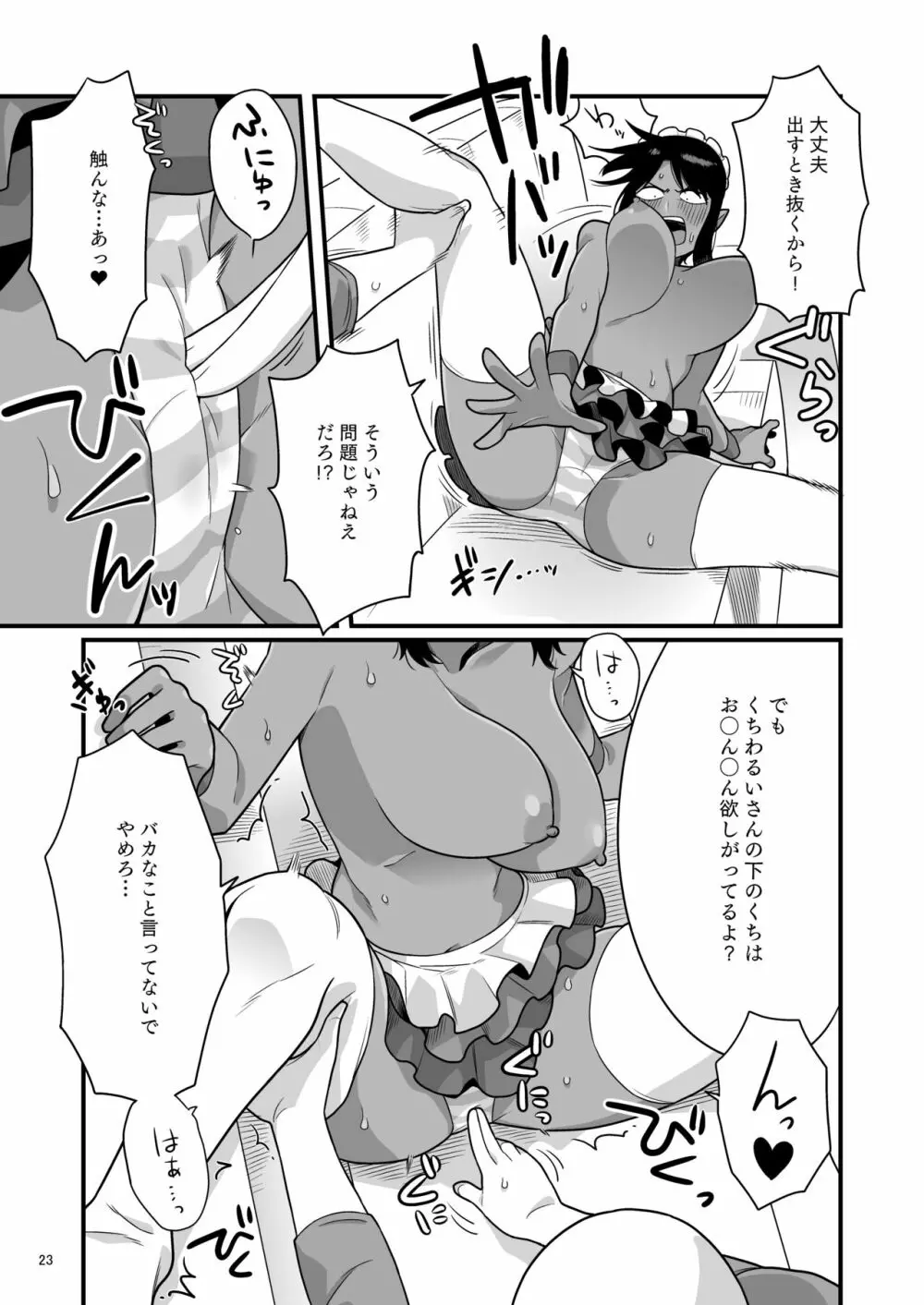 くちわるいさんの弱みを握って色々させてもらう本 Page.22