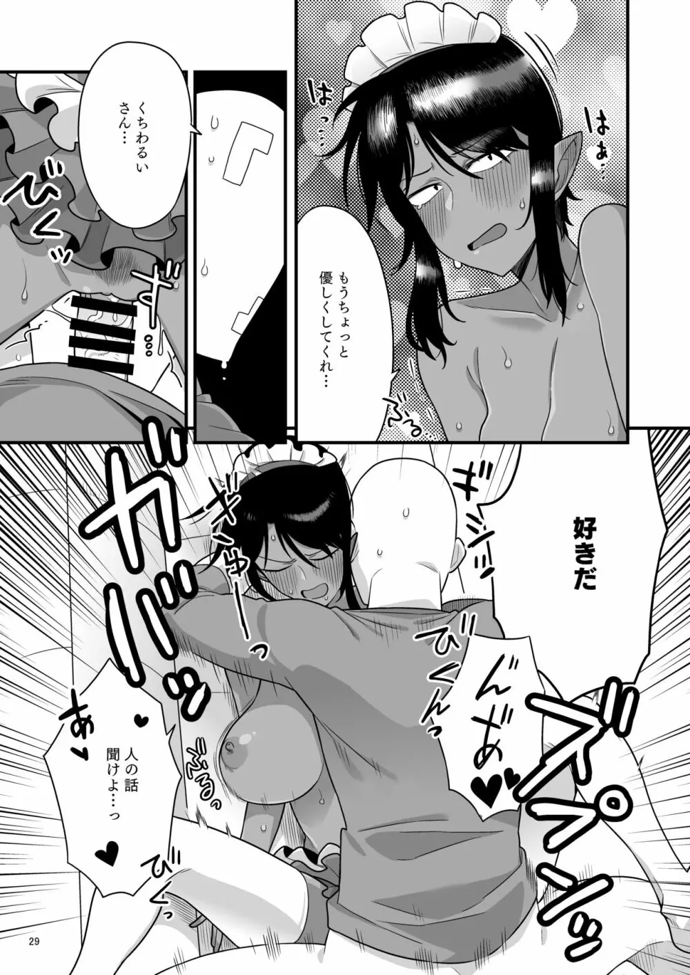 くちわるいさんの弱みを握って色々させてもらう本 Page.28