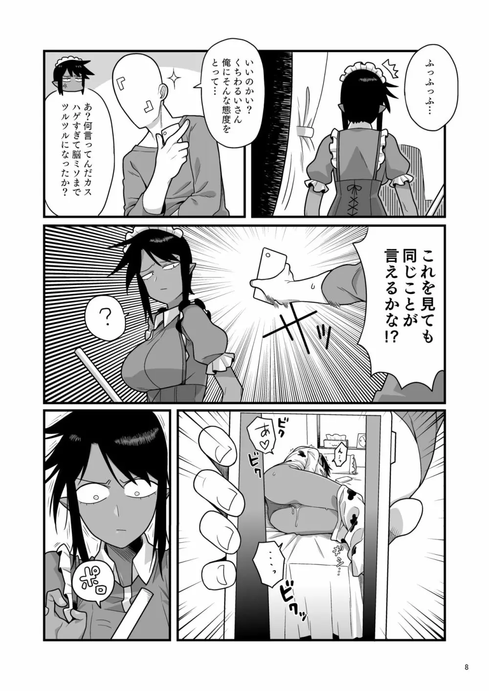 くちわるいさんの弱みを握って色々させてもらう本 Page.7