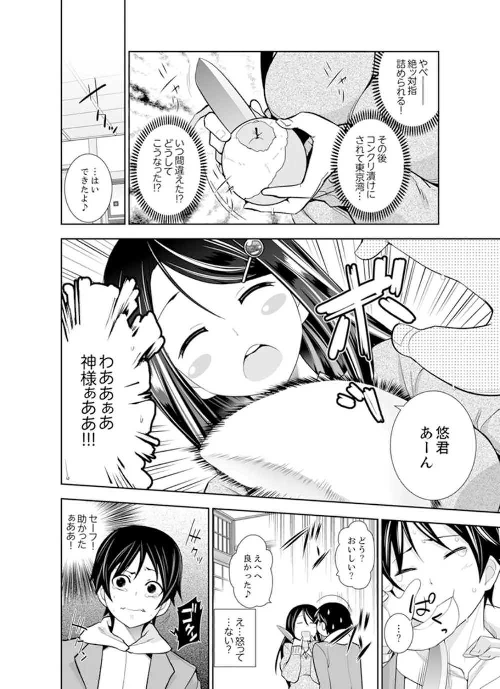 ヤクザの娘と初エッチ！？～ケジメは毎晩イキすぎ子作り【完全版】 Page.54