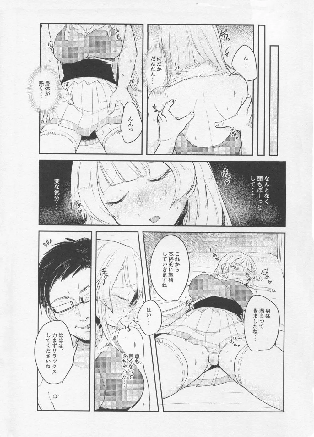 これって本当にマッサージなんですか!? Page.5