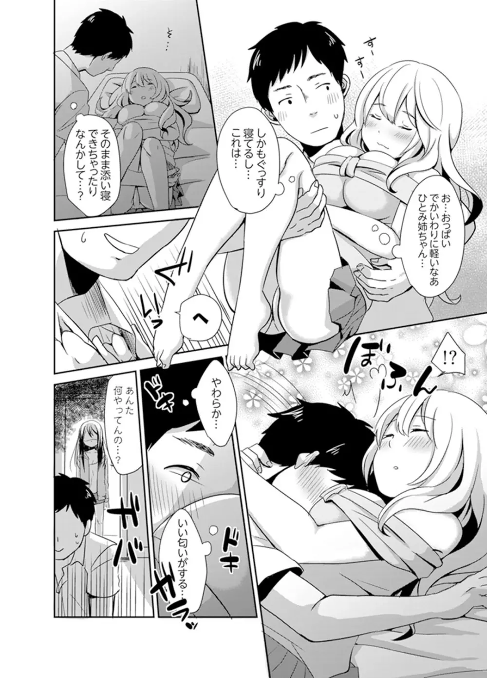 どっちに挿れる！？むちむちエッチな発情生活【完全版】 Page.10