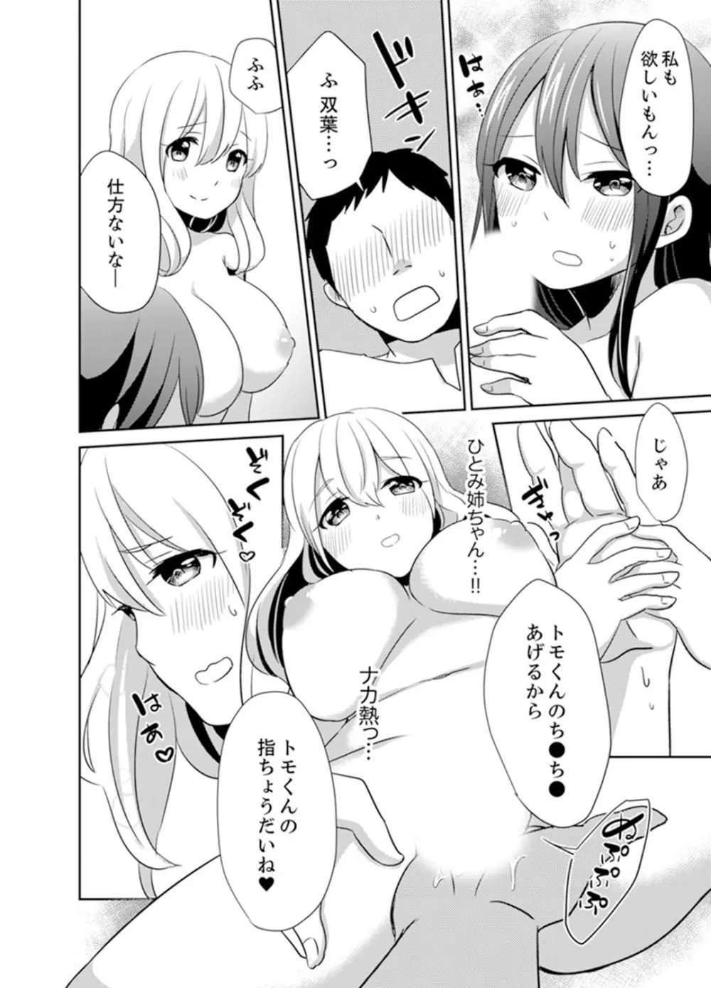 どっちに挿れる！？むちむちエッチな発情生活【完全版】 Page.110