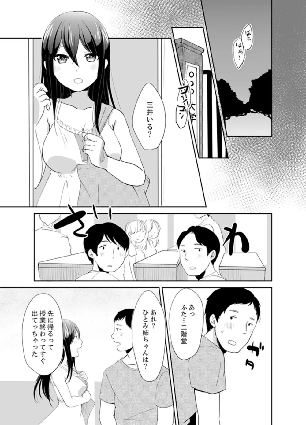 どっちに挿れる！？むちむちエッチな発情生活【完全版】 Page.147