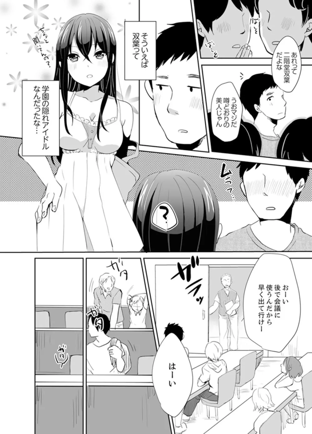 どっちに挿れる！？むちむちエッチな発情生活【完全版】 Page.148