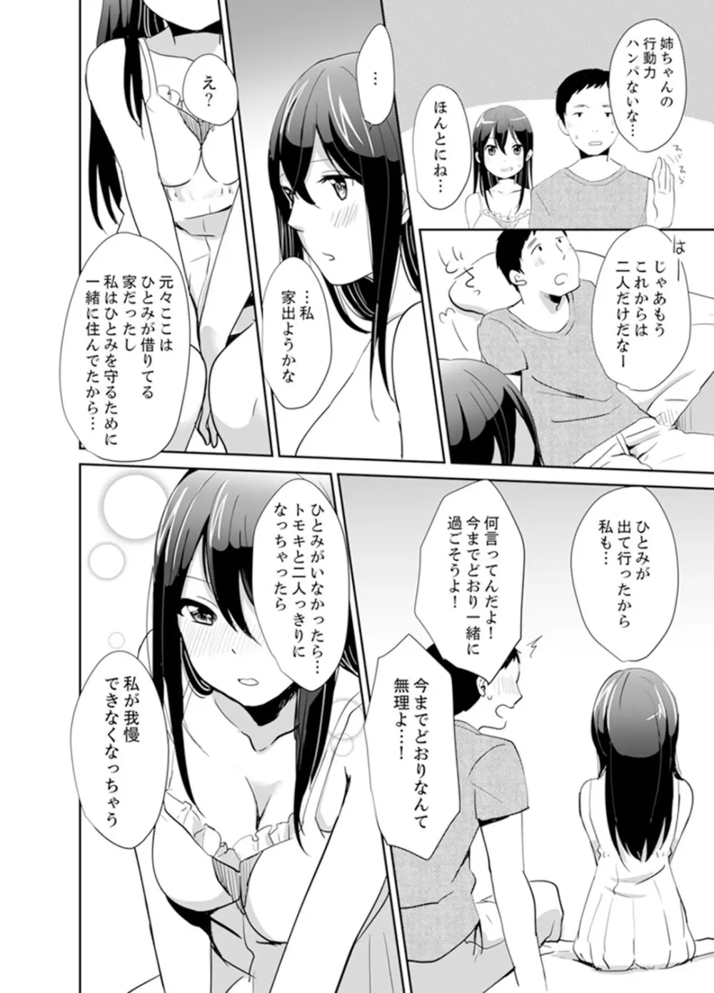 どっちに挿れる！？むちむちエッチな発情生活【完全版】 Page.154