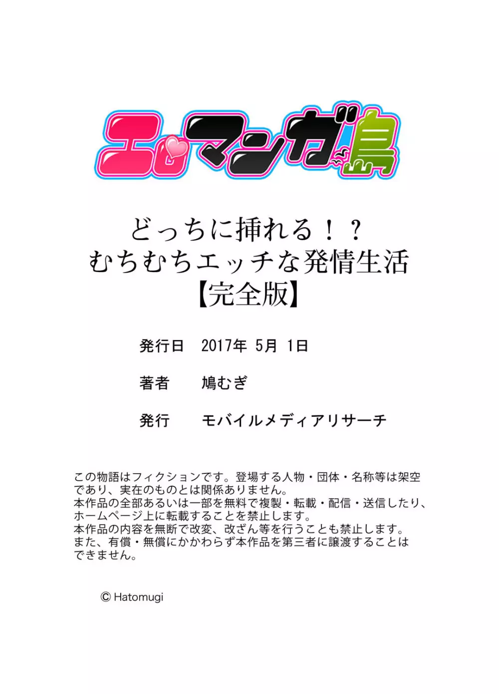 どっちに挿れる！？むちむちエッチな発情生活【完全版】 Page.163