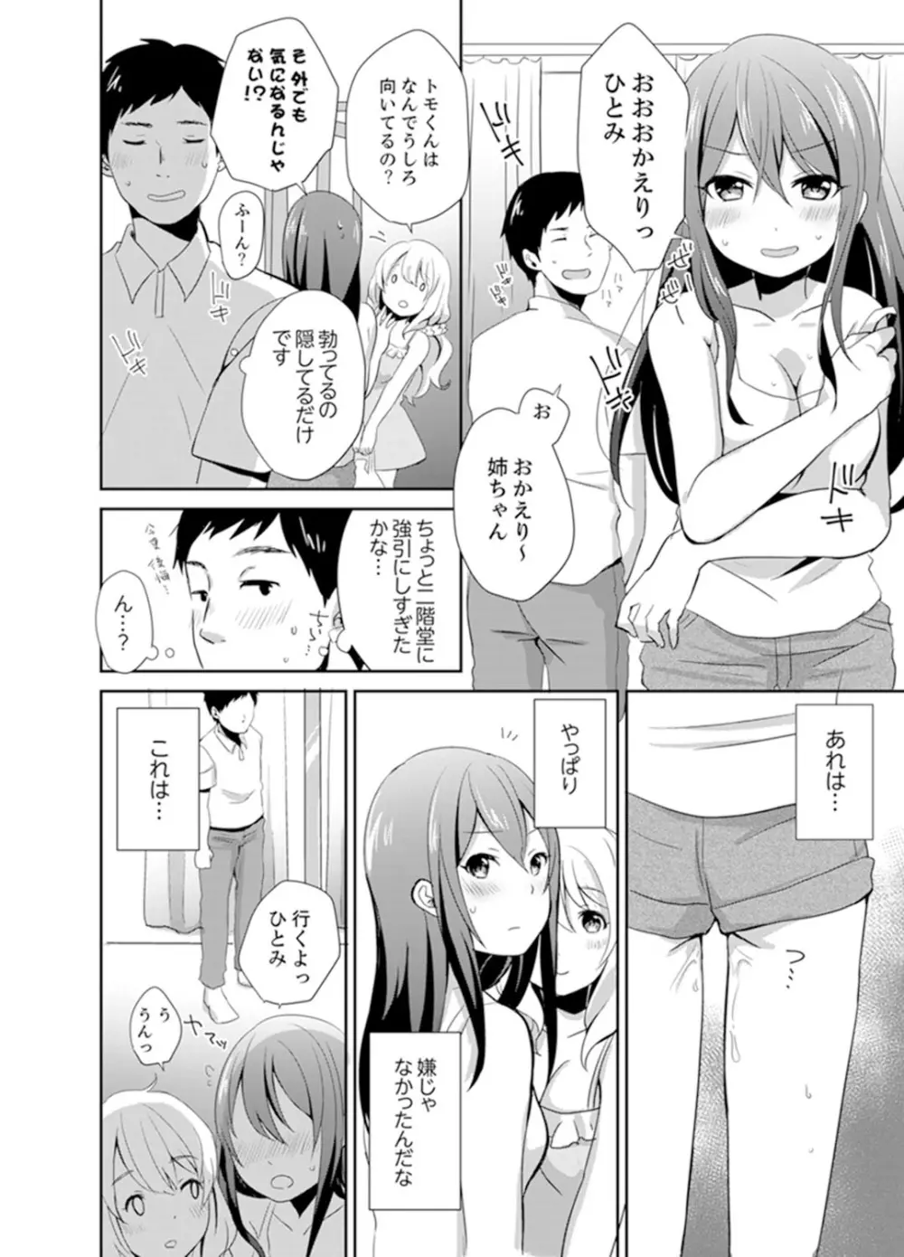 どっちに挿れる！？むちむちエッチな発情生活【完全版】 Page.24