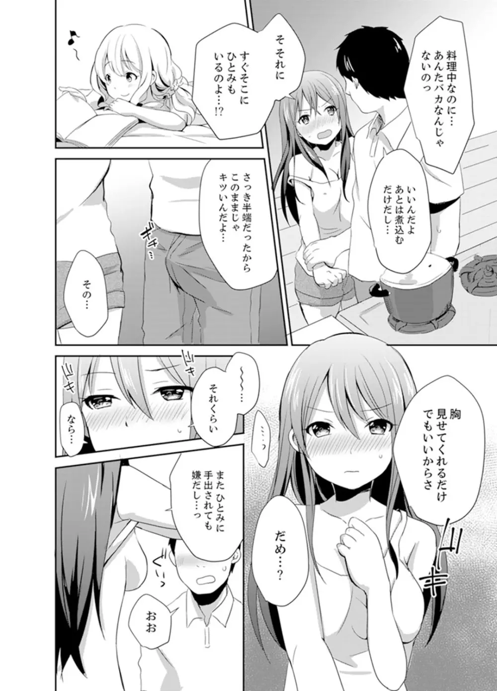 どっちに挿れる！？むちむちエッチな発情生活【完全版】 Page.26