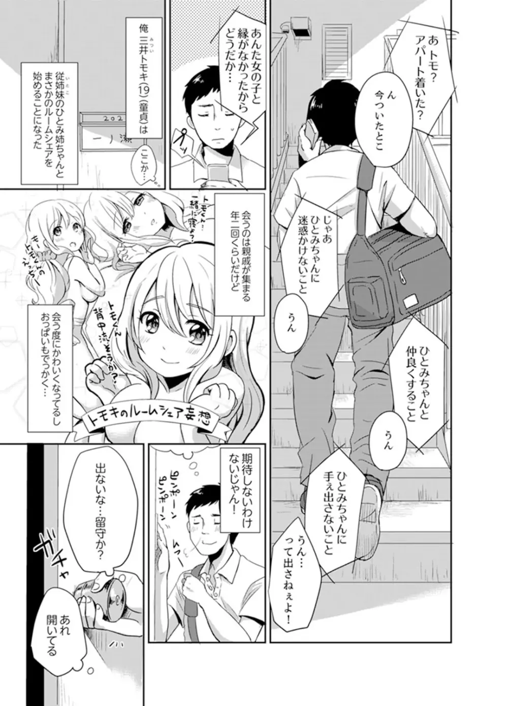 どっちに挿れる！？むちむちエッチな発情生活【完全版】 Page.3