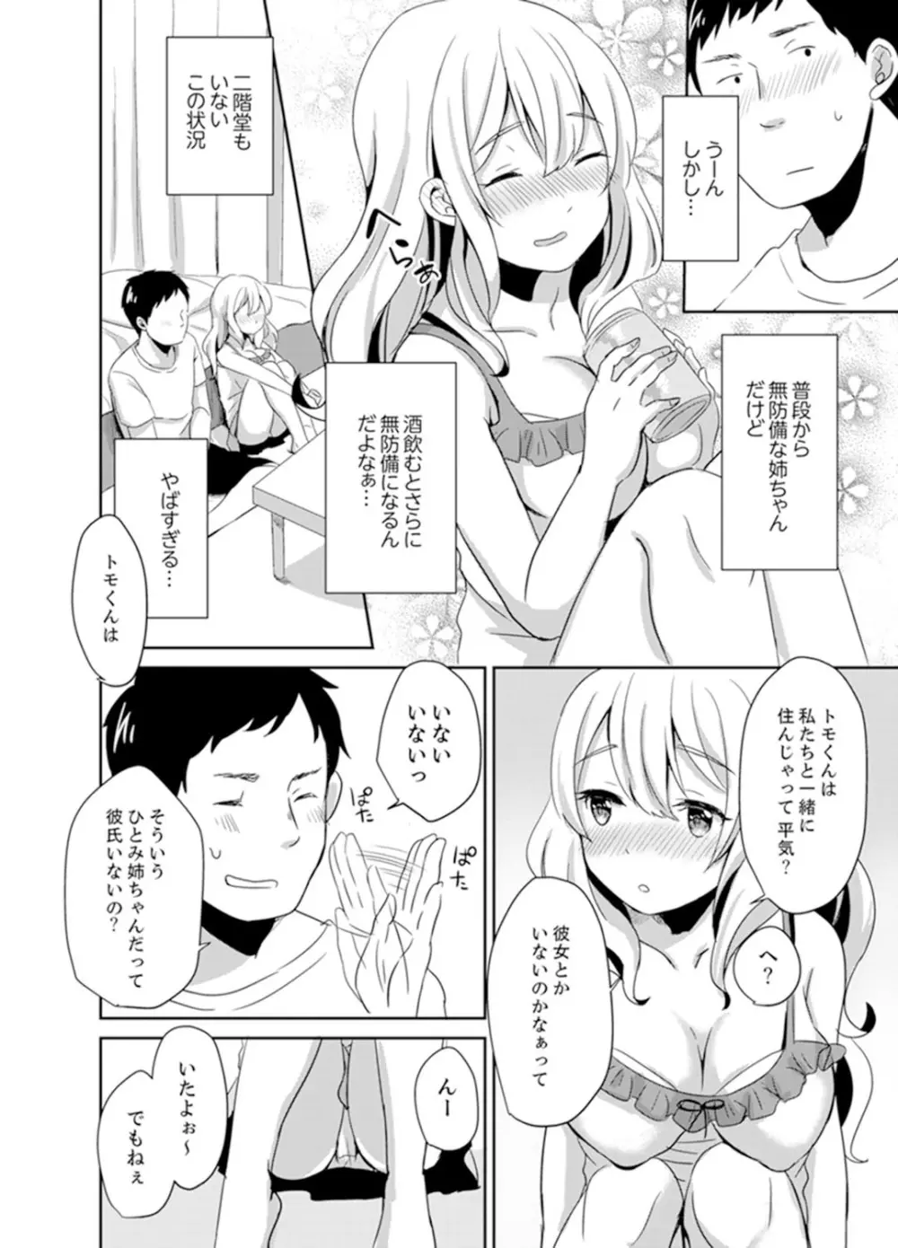 どっちに挿れる！？むちむちエッチな発情生活【完全版】 Page.30