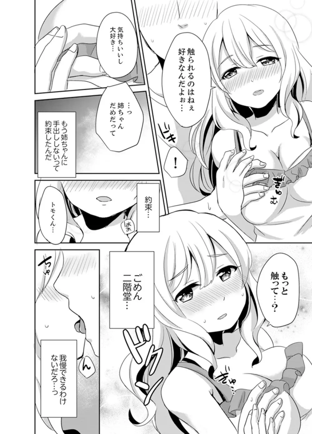 どっちに挿れる！？むちむちエッチな発情生活【完全版】 Page.32