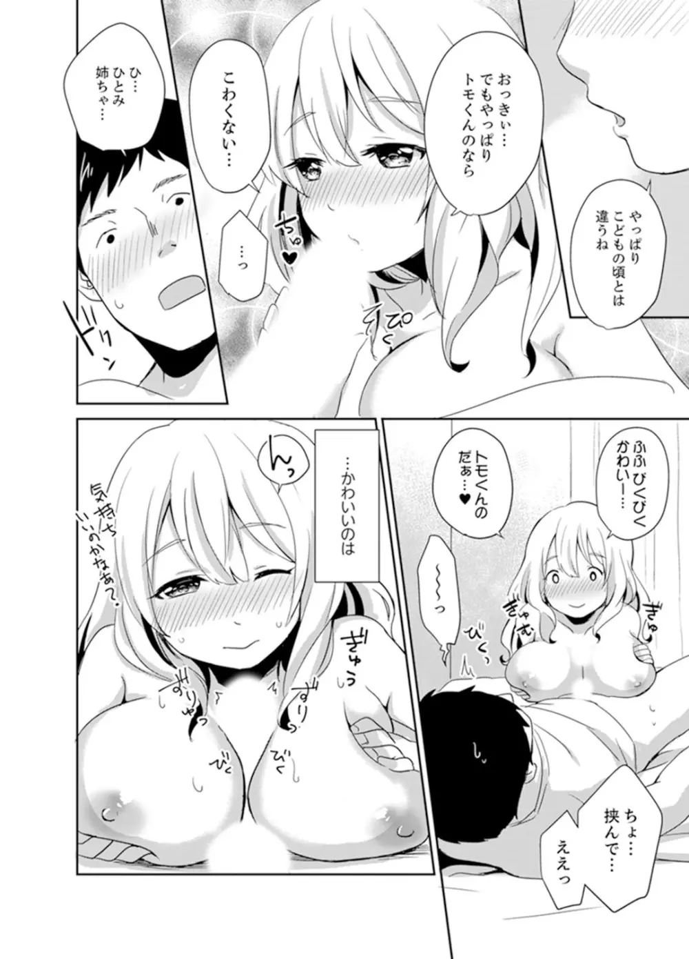 どっちに挿れる！？むちむちエッチな発情生活【完全版】 Page.36