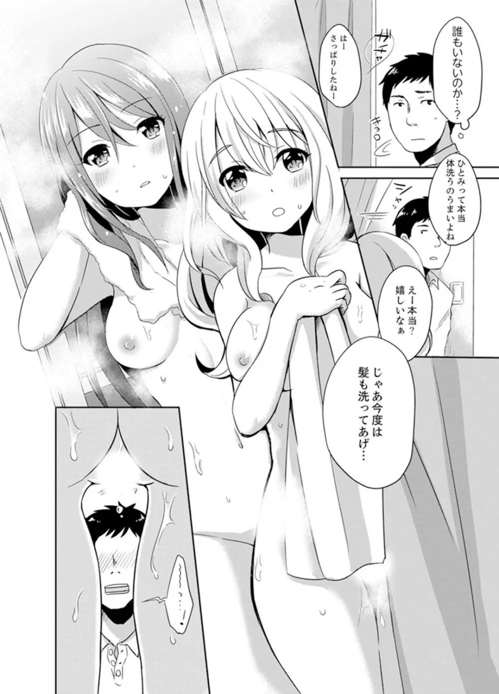 どっちに挿れる！？むちむちエッチな発情生活【完全版】 Page.4