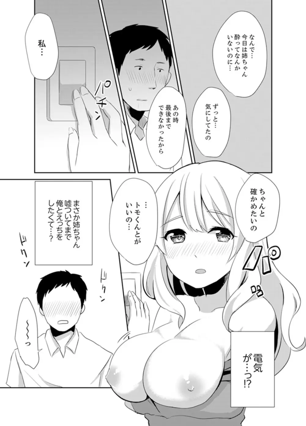 どっちに挿れる！？むちむちエッチな発情生活【完全版】 Page.59